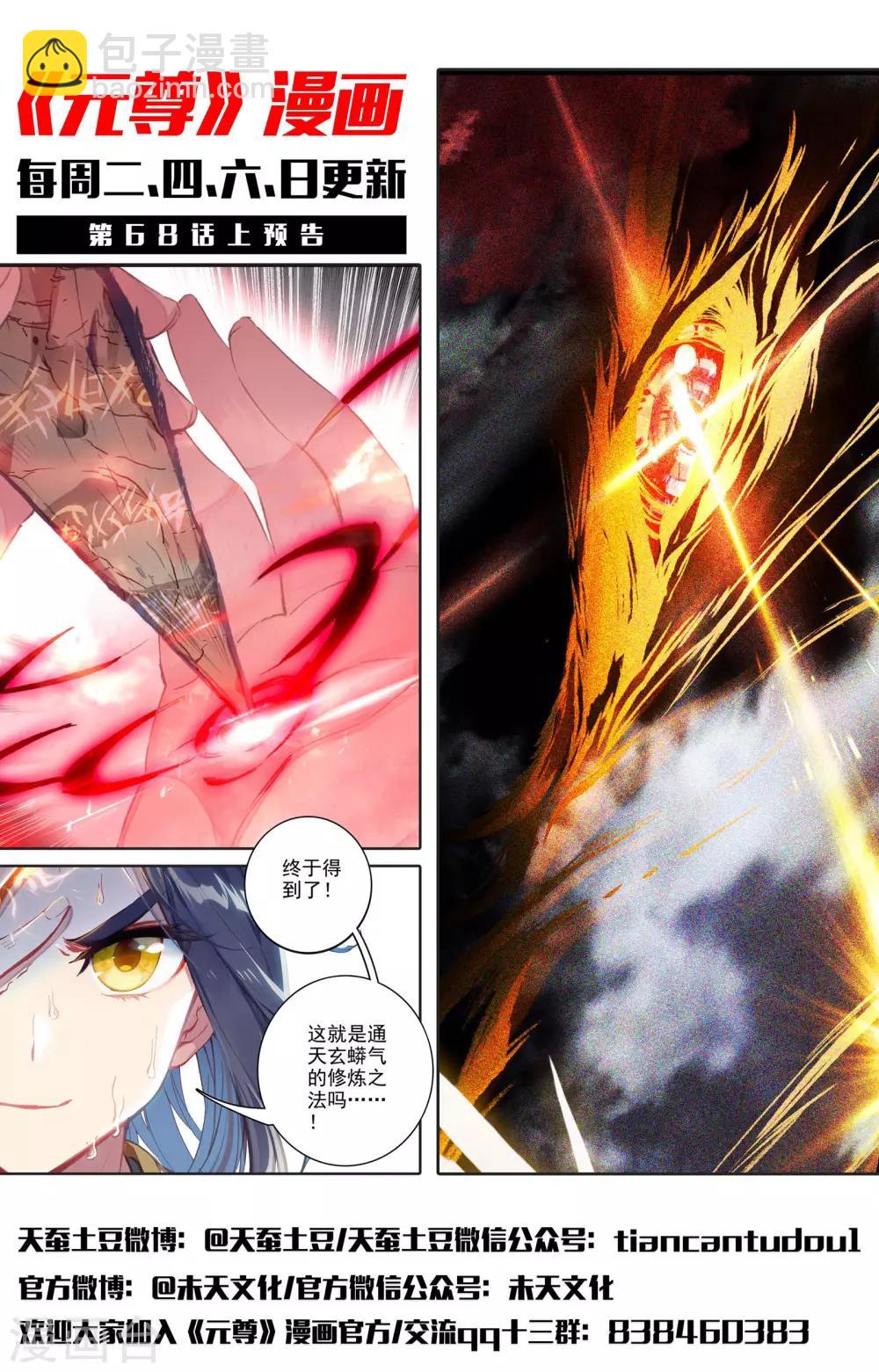 第67话下 争议11