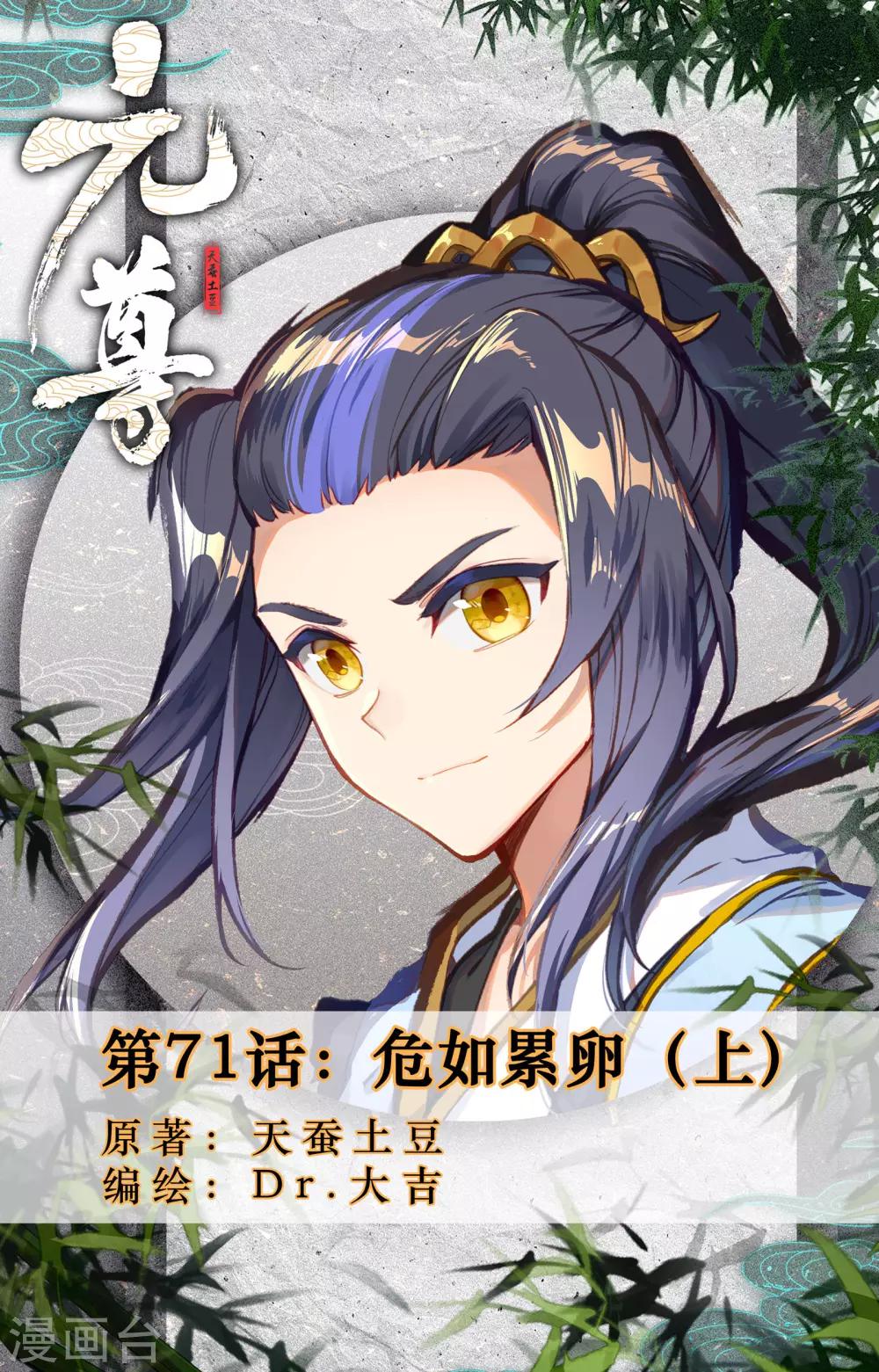 第71话上 危如累卵0