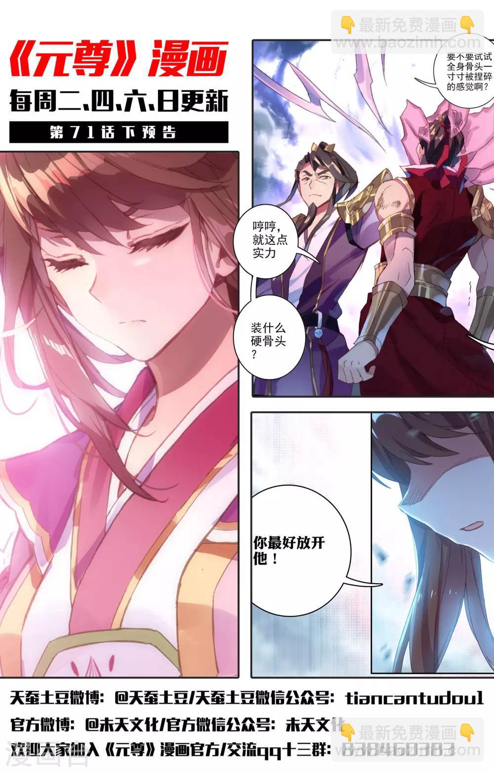 第71话上 危如累卵11