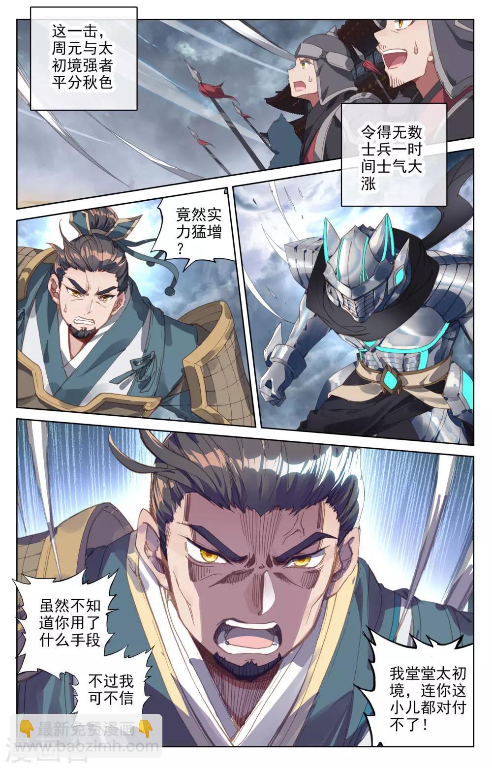 第71话上 危如累卵3