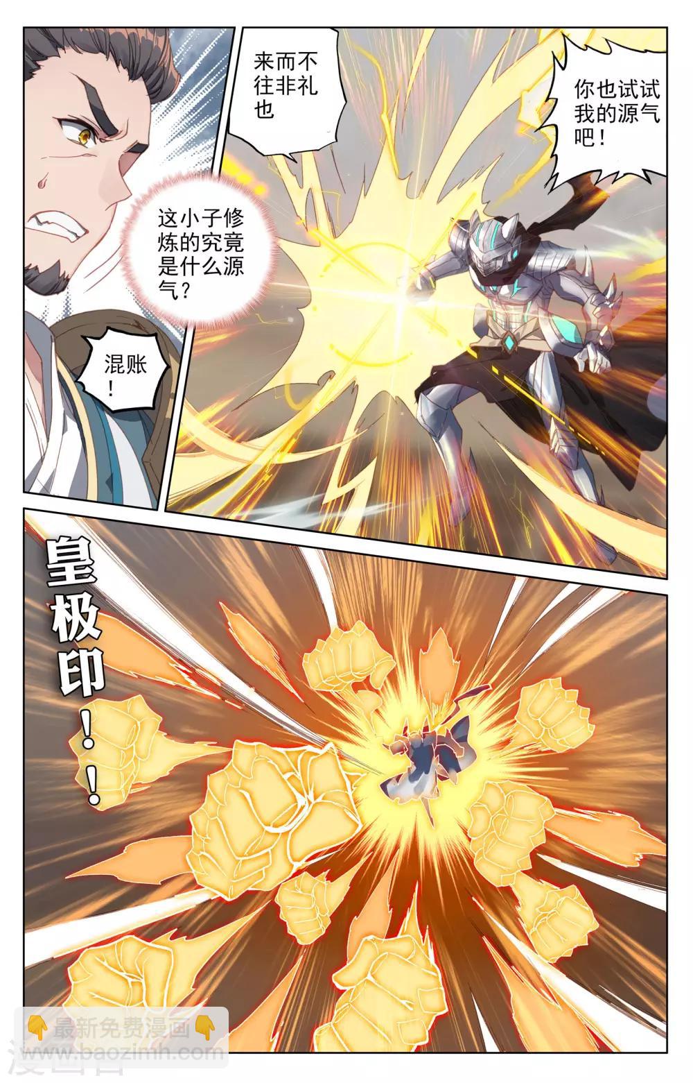第71话上 危如累卵7
