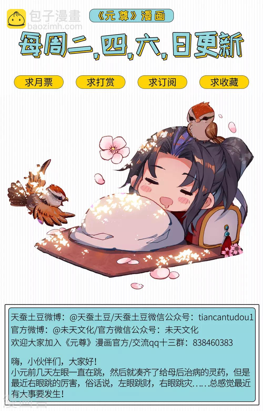 第71话上 危如累卵9