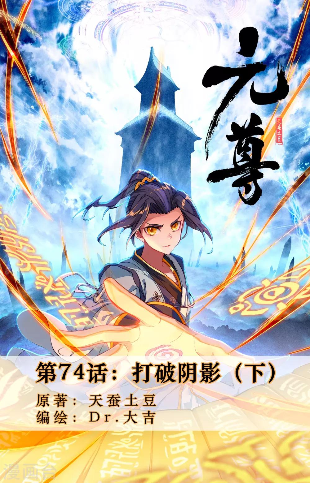 第74话下 打破阴影0