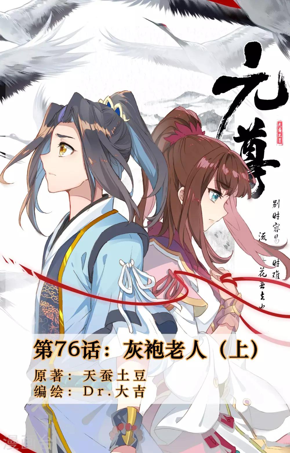 第76话上 灰袍老人0