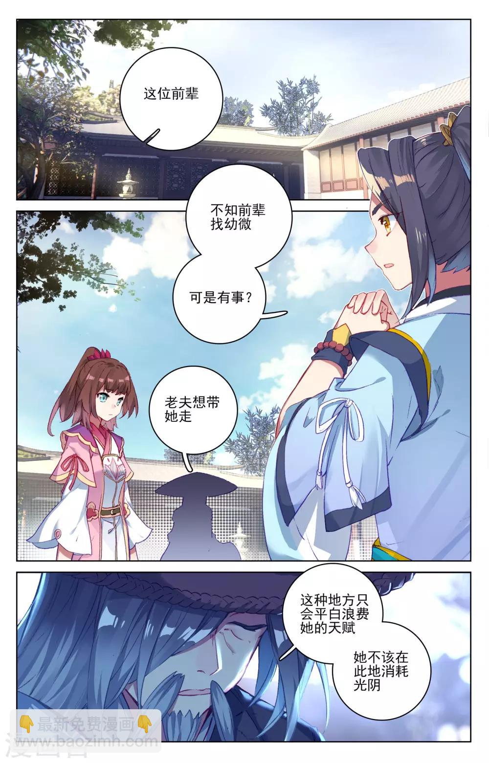 第76话上 灰袍老人1