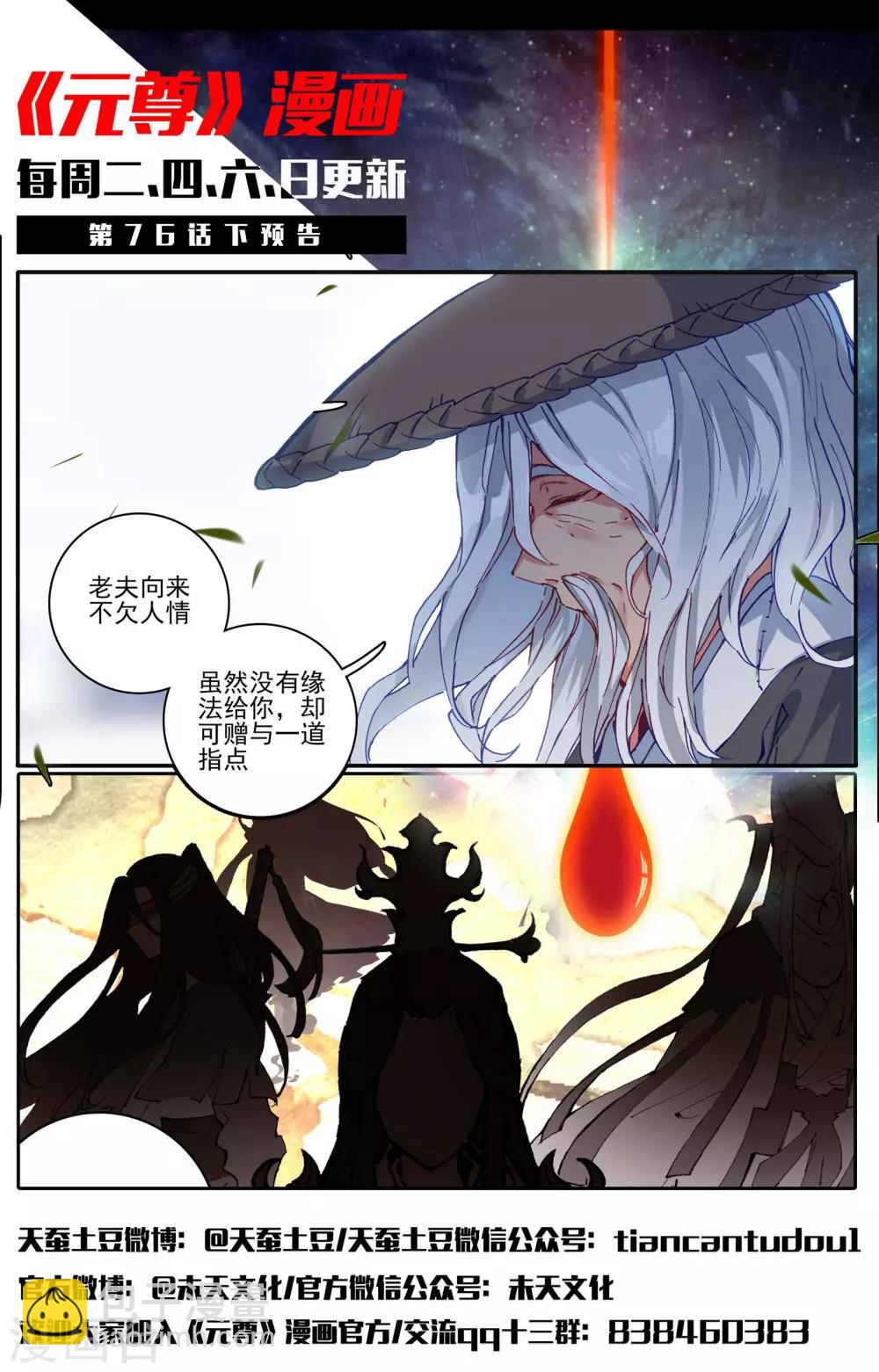 第76话上 灰袍老人11
