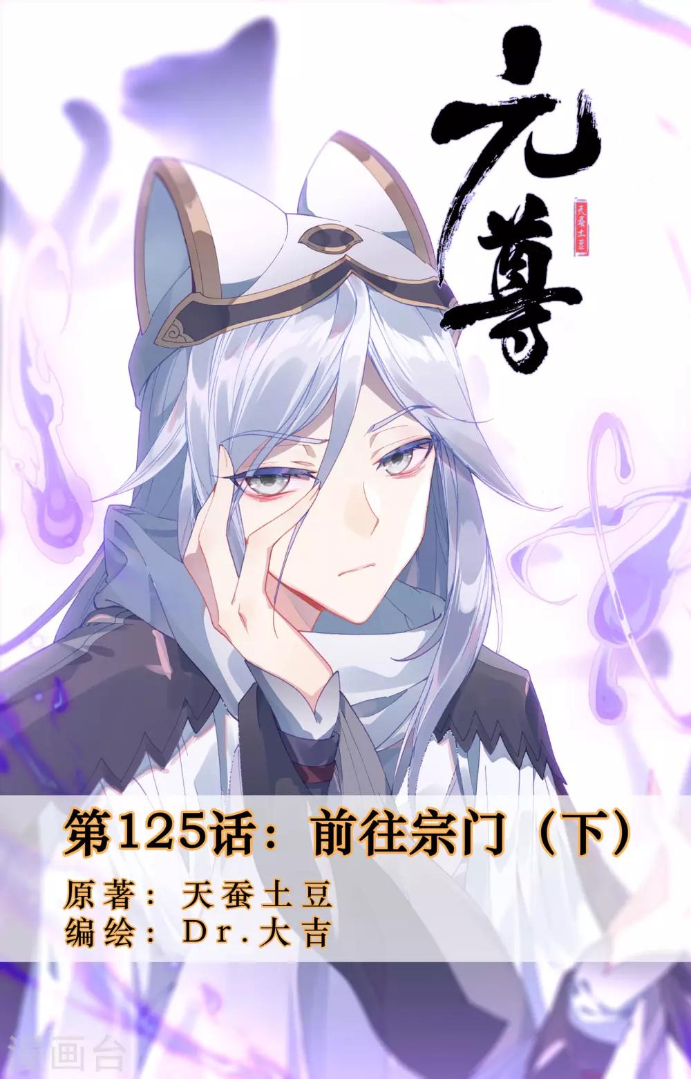 第125话下 前往宗门0
