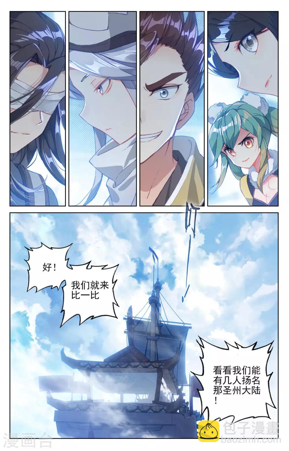 第125话下 前往宗门1