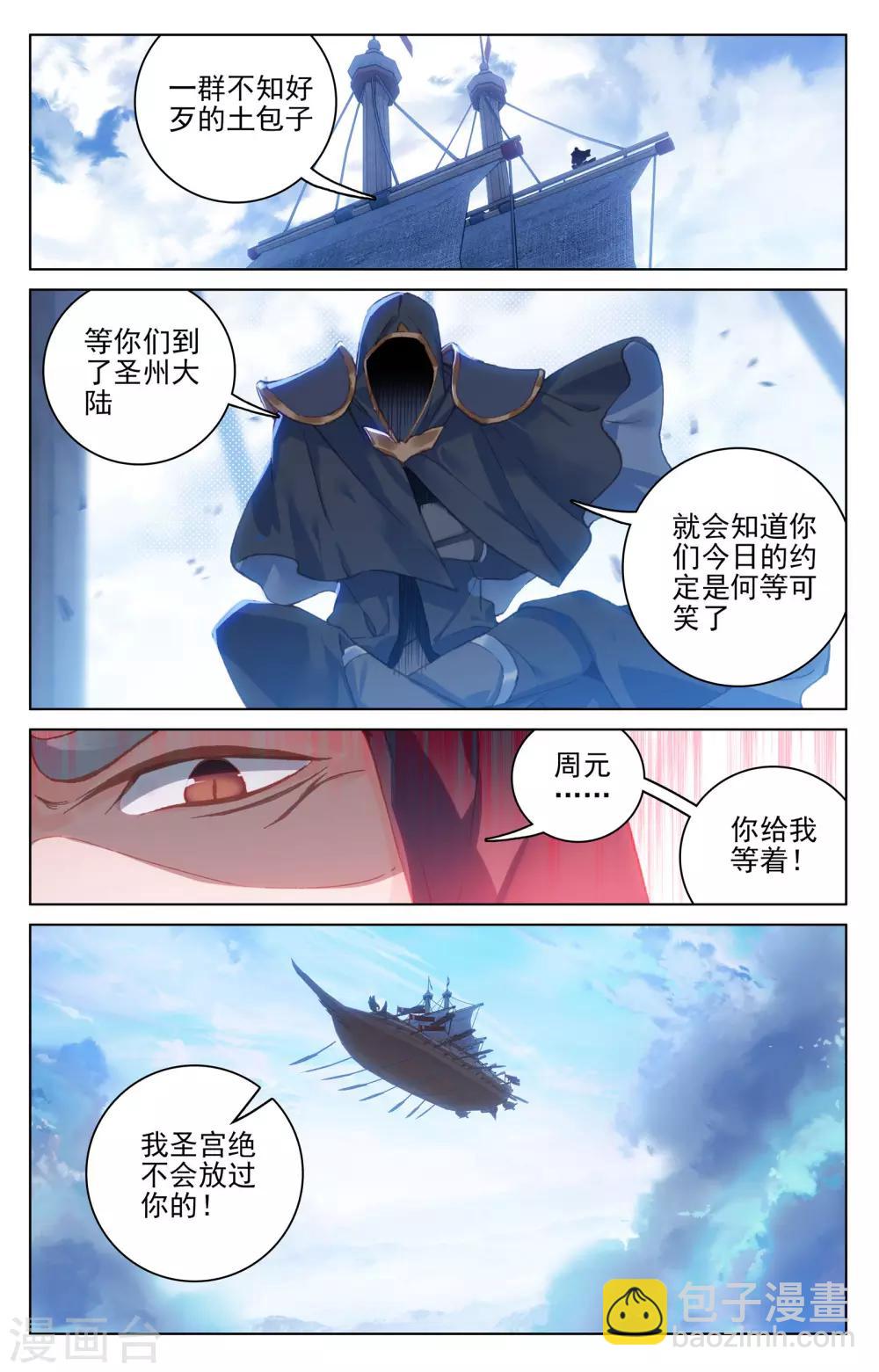 第125话下 前往宗门2