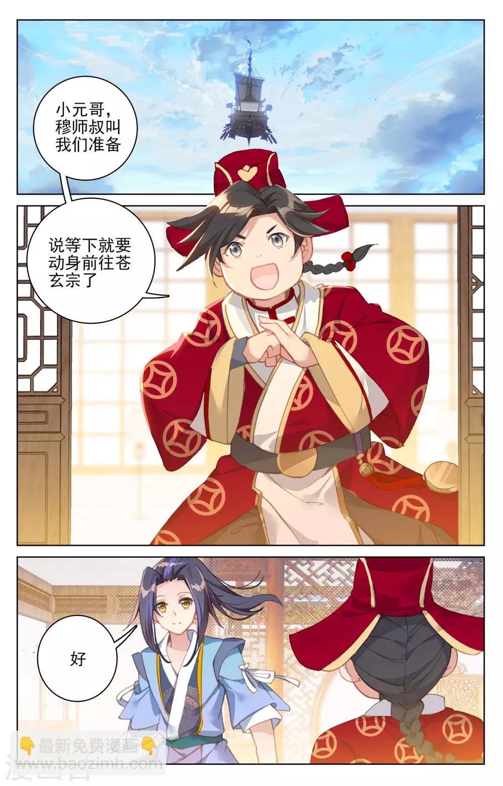 第125话下 前往宗门3