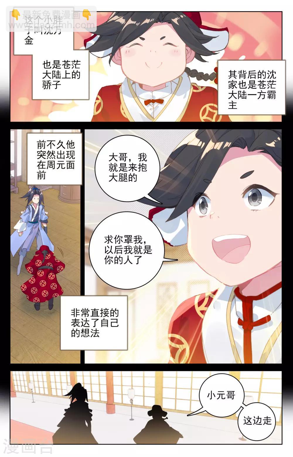 第125话下 前往宗门4