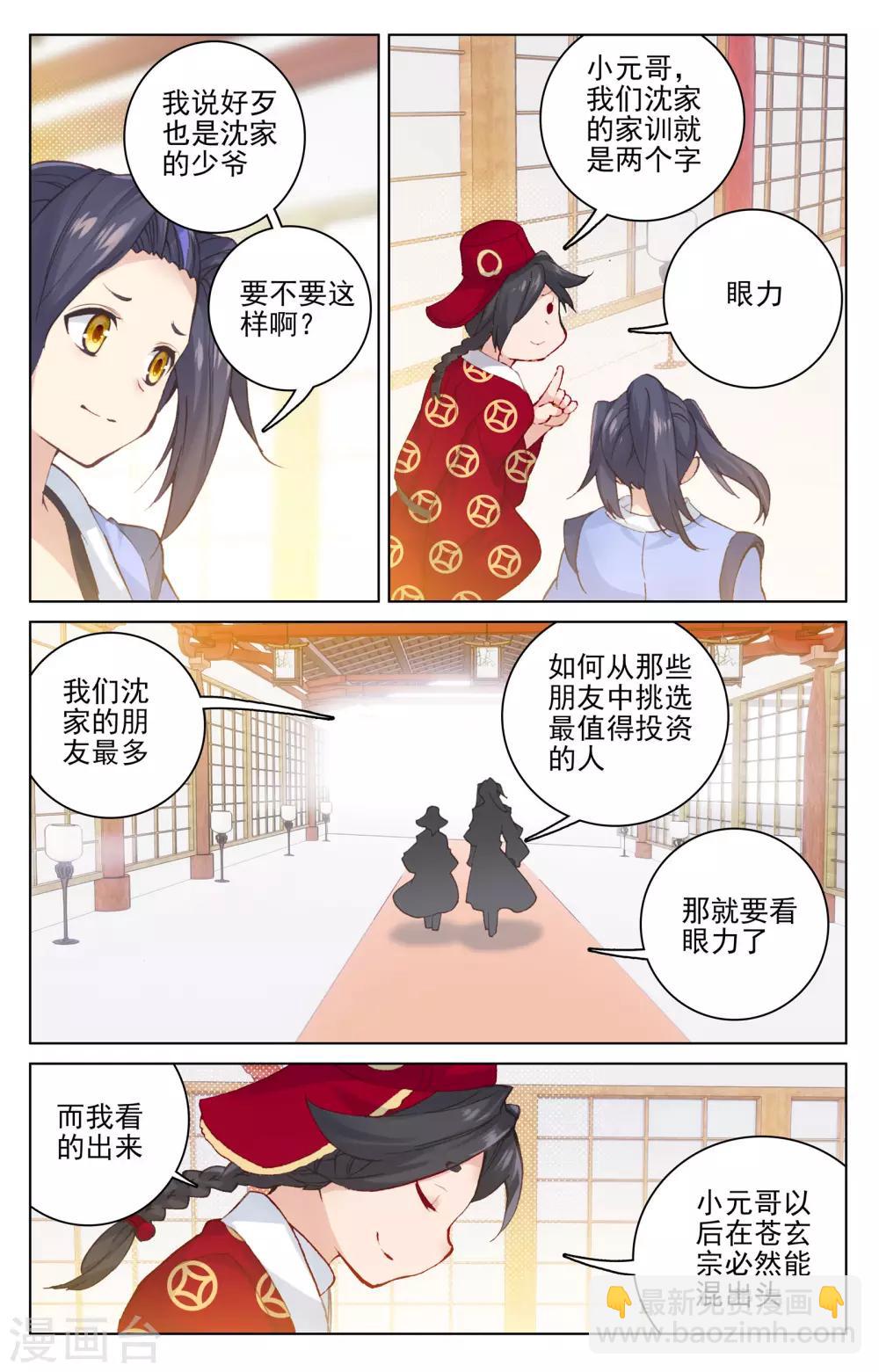 第125话下 前往宗门5