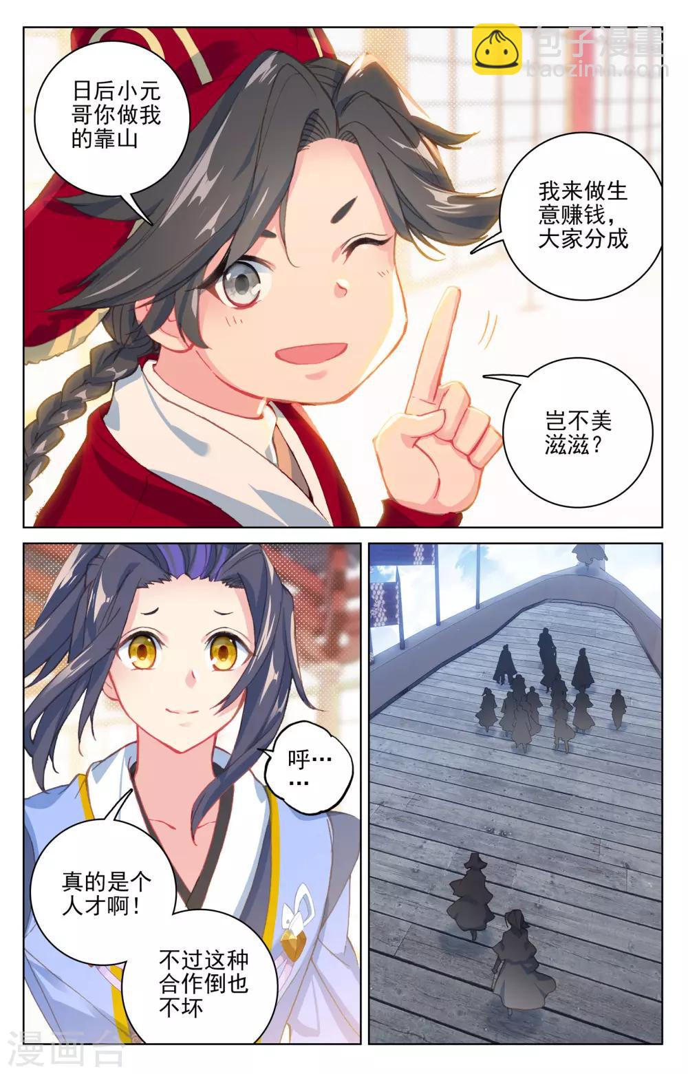 第125话下 前往宗门6
