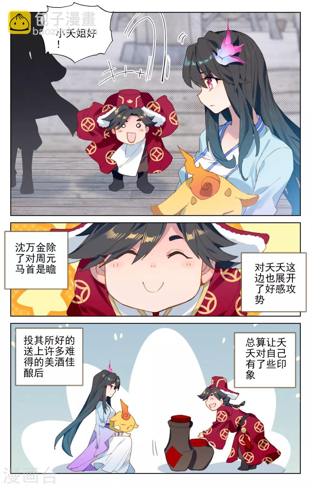 第125话下 前往宗门7