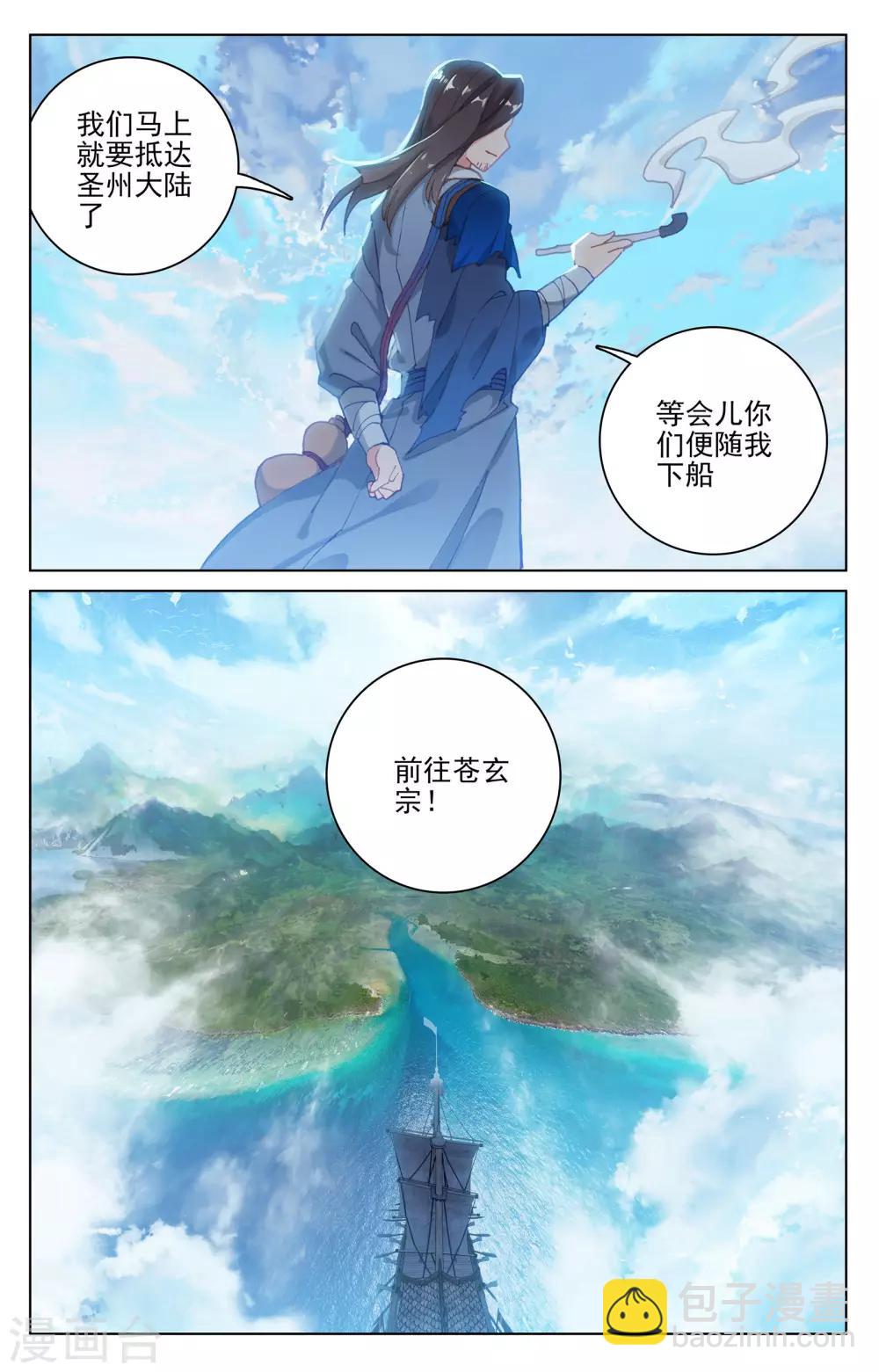 第125话下 前往宗门8