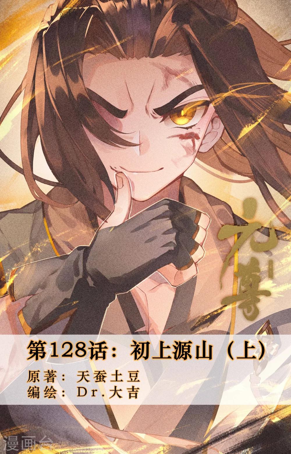 第128话上 初上源山0
