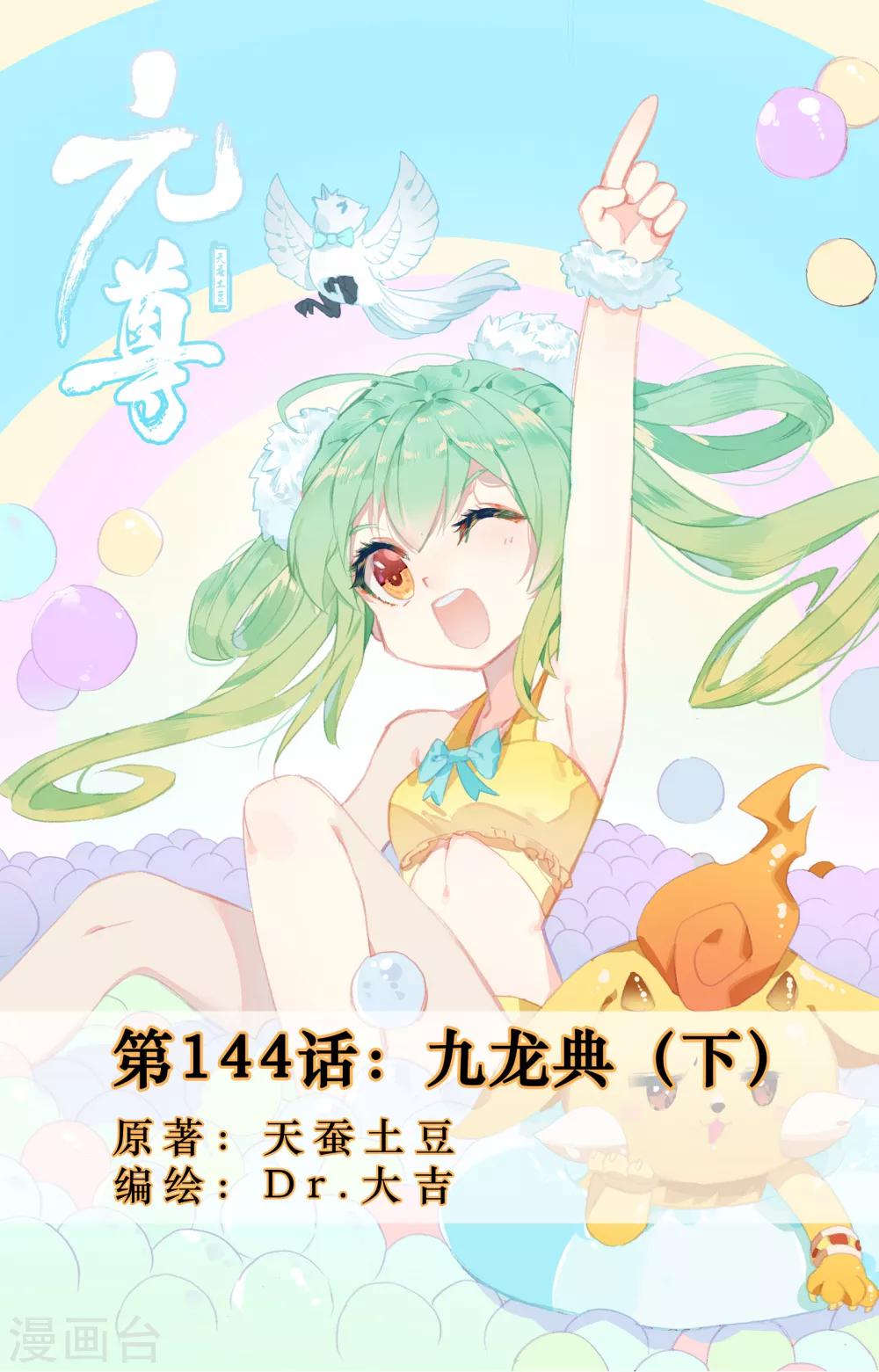 第144话下 九龙典0