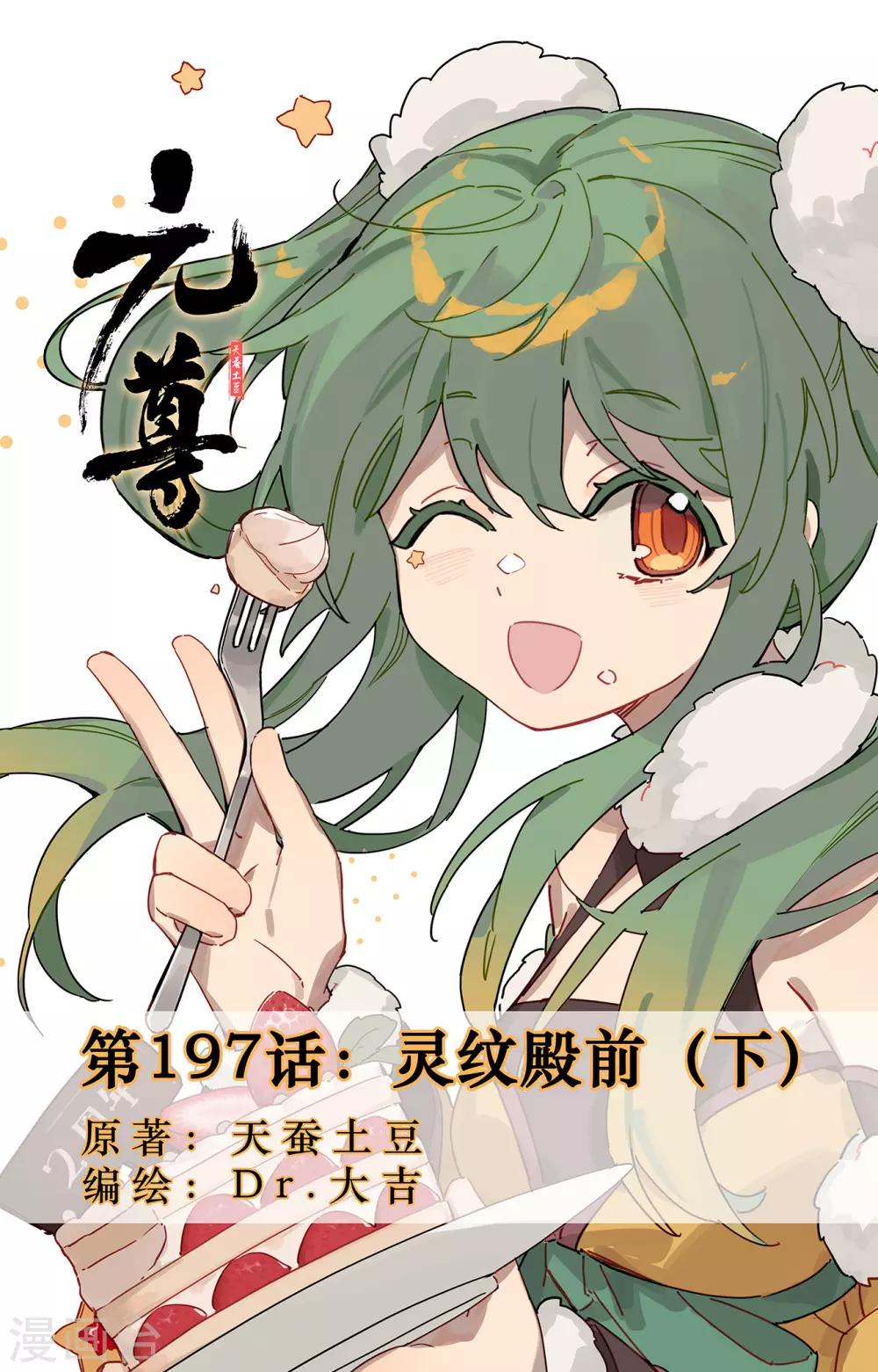 第197话下 灵纹殿前0