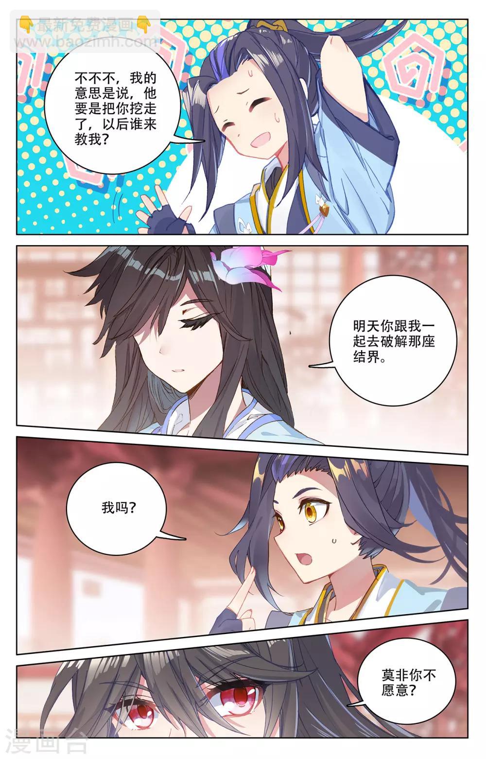 第197话下 灵纹殿前1