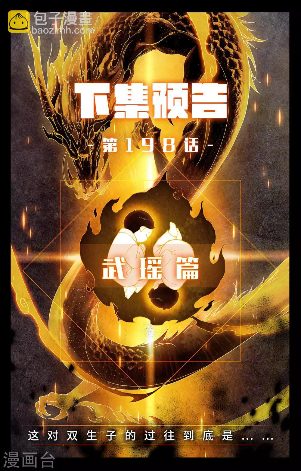 第197话下 灵纹殿前10