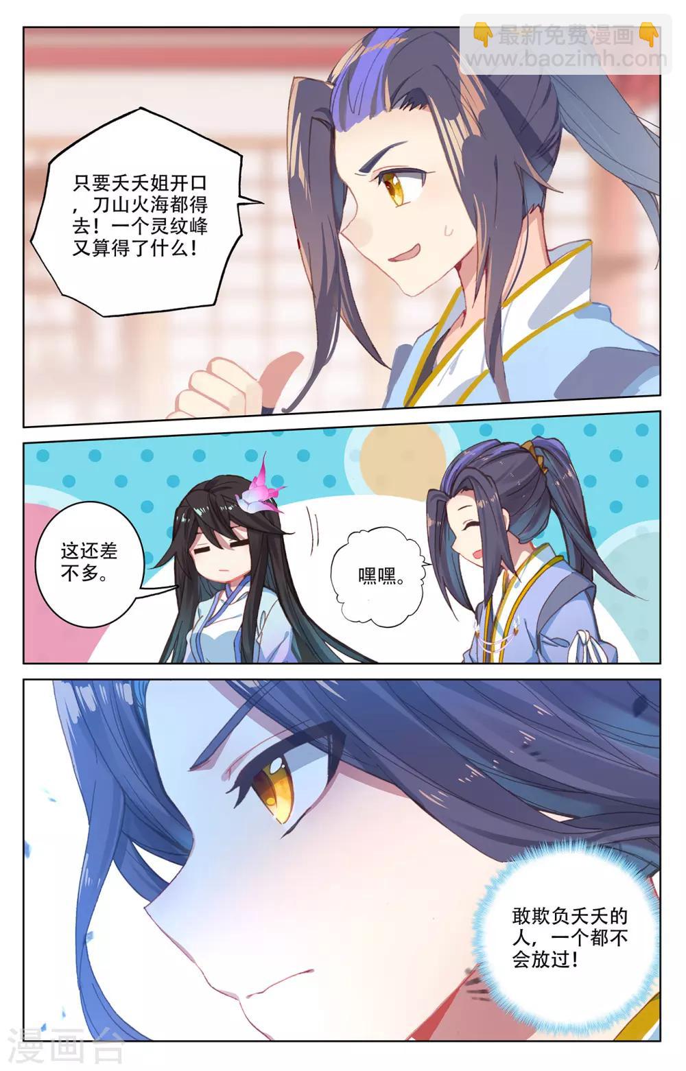 第197话下 灵纹殿前2