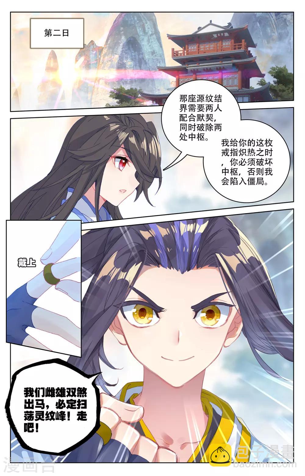 第197话下 灵纹殿前3