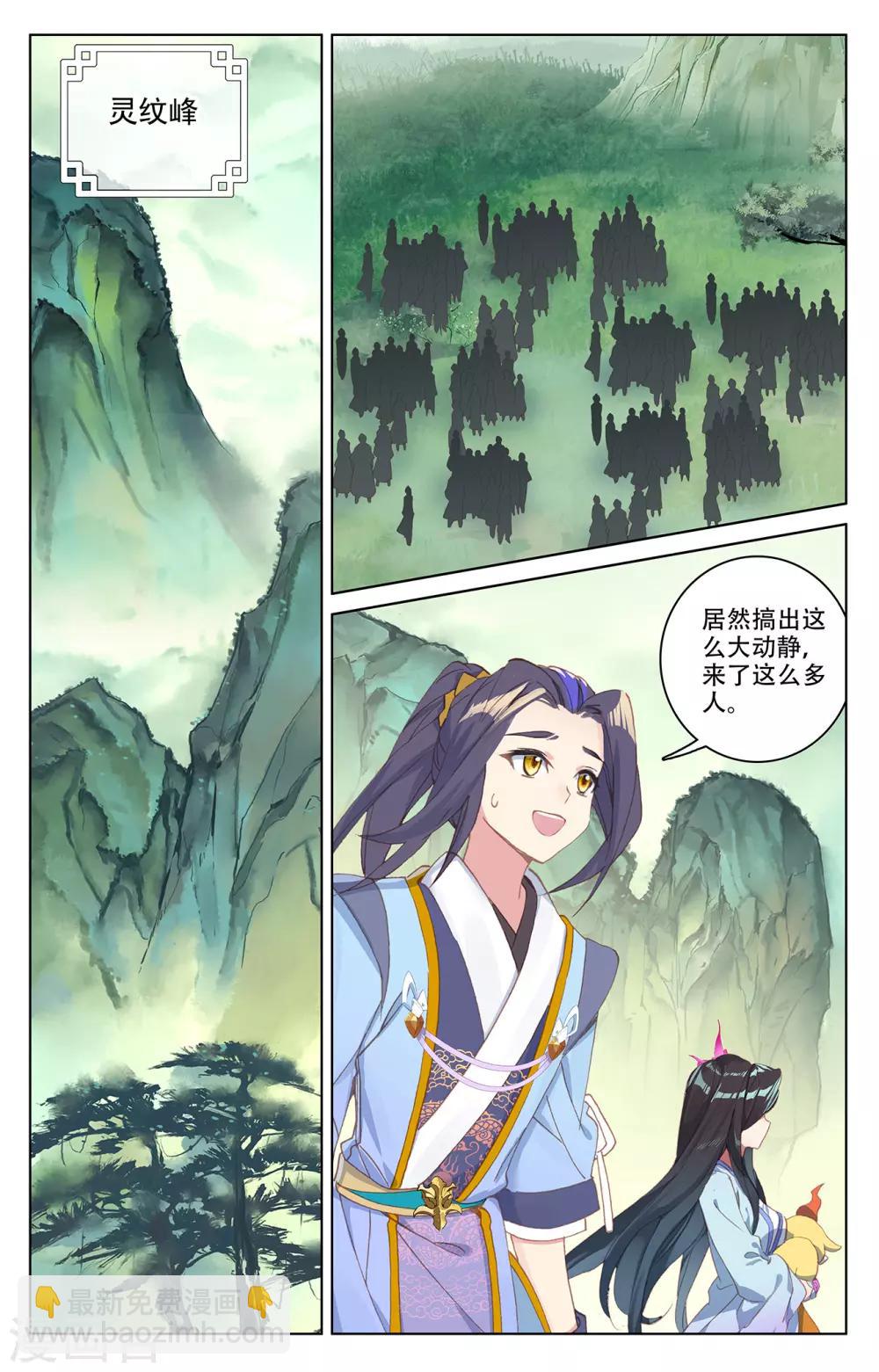 第197话下 灵纹殿前4