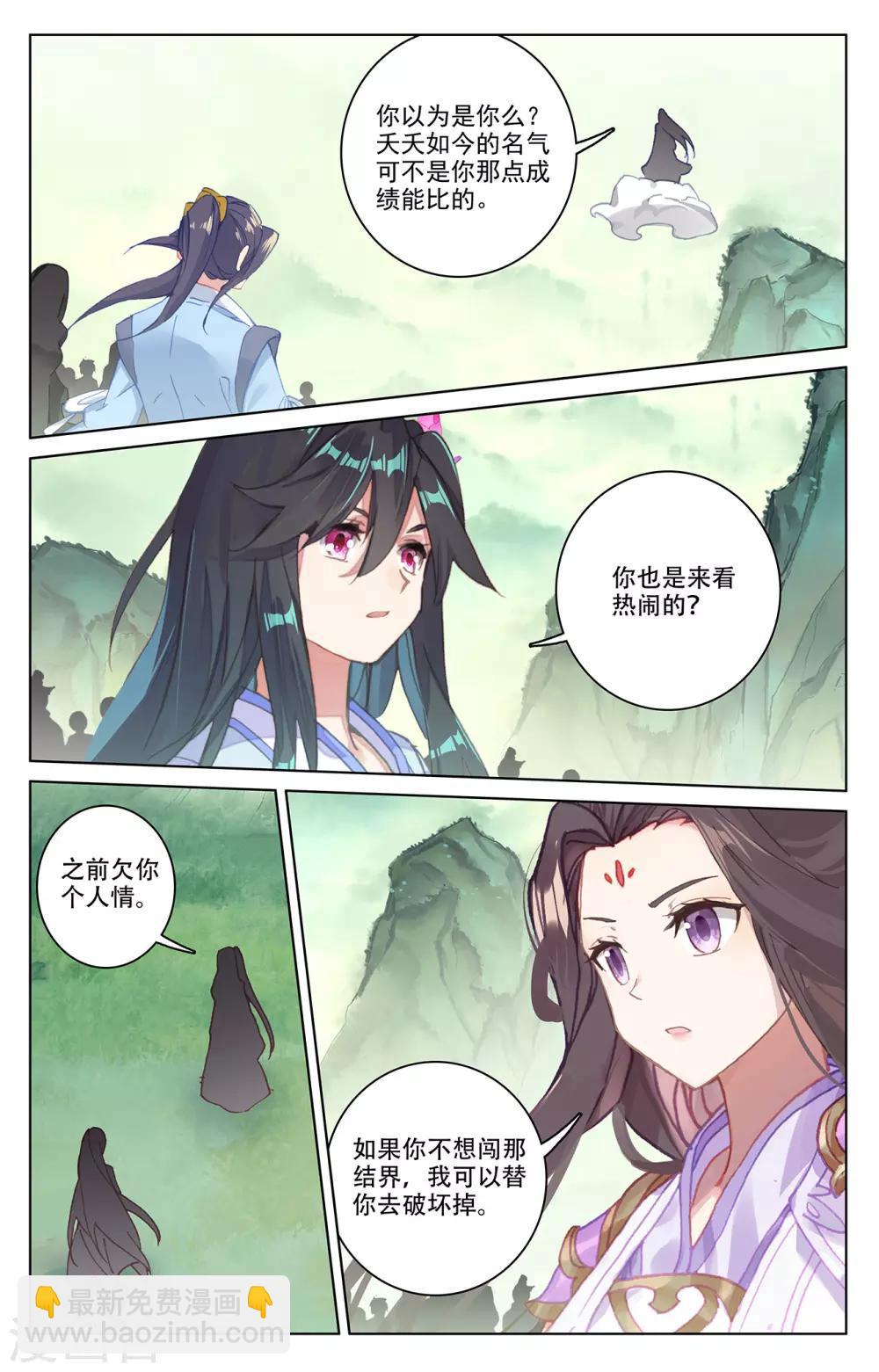 第197话下 灵纹殿前5
