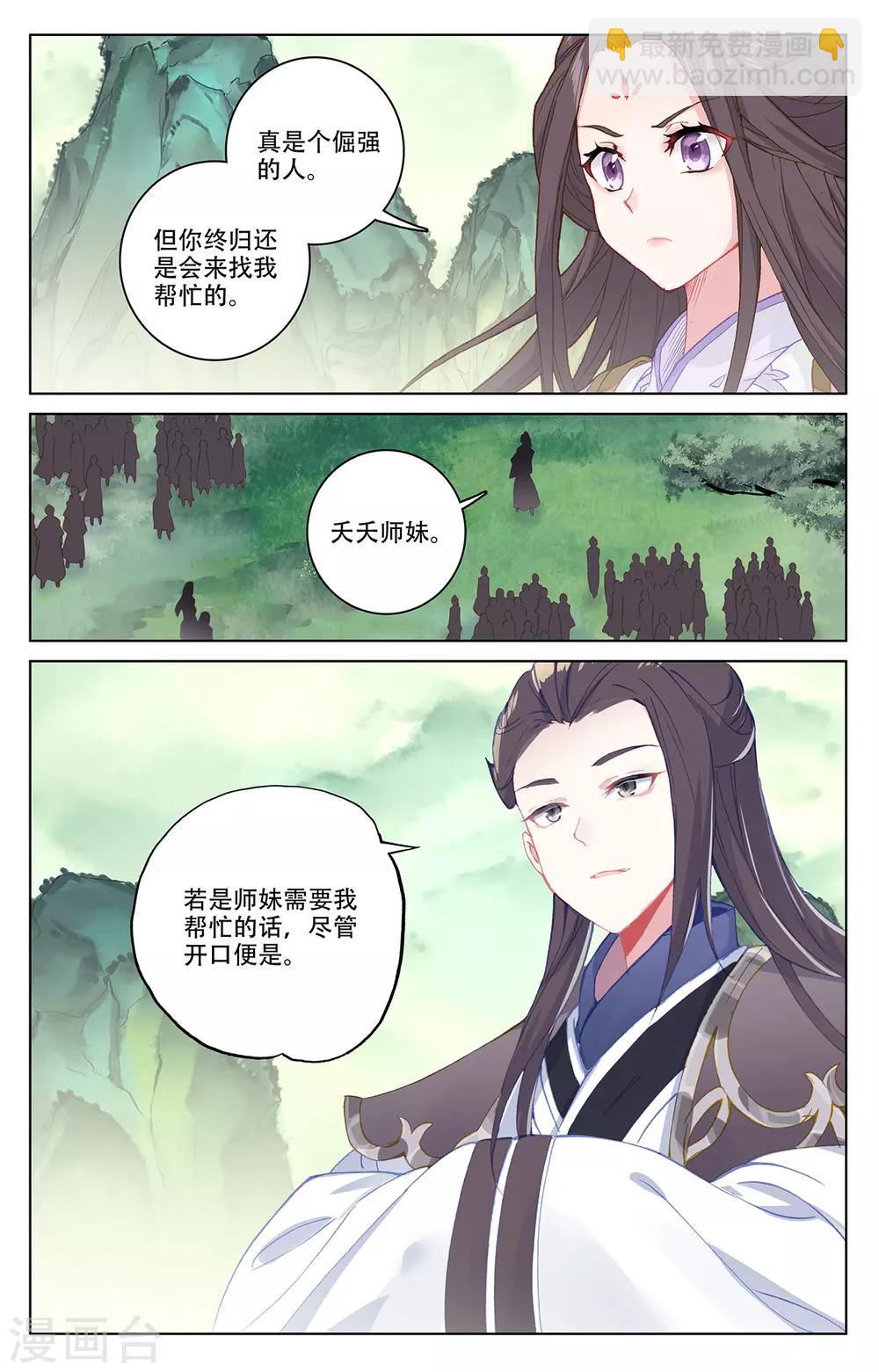 第197话下 灵纹殿前7