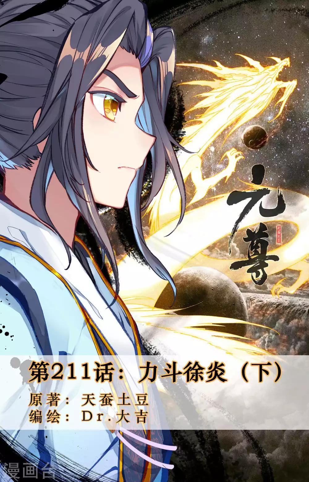第211话下 力斗徐炎0