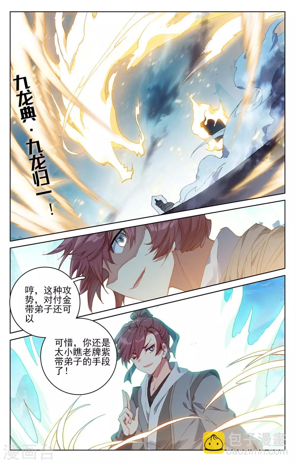 第211话下 力斗徐炎5