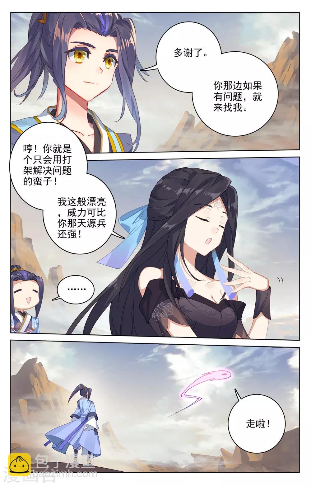 第226话上 圣宫动手2