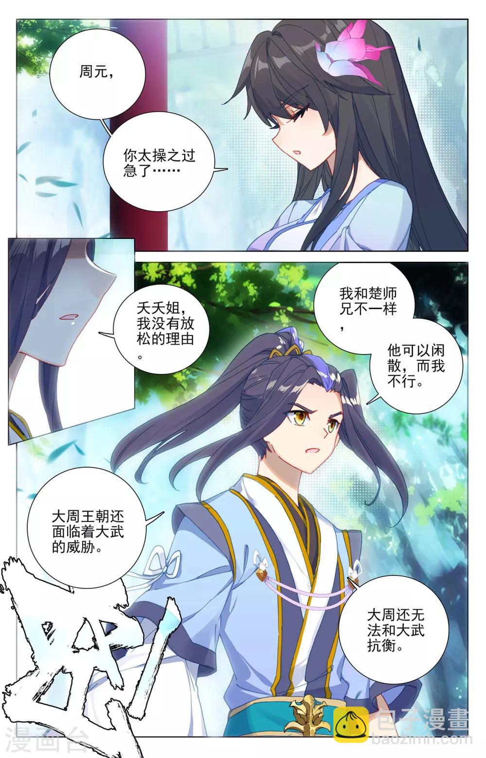第243话下 夭夭怒火1