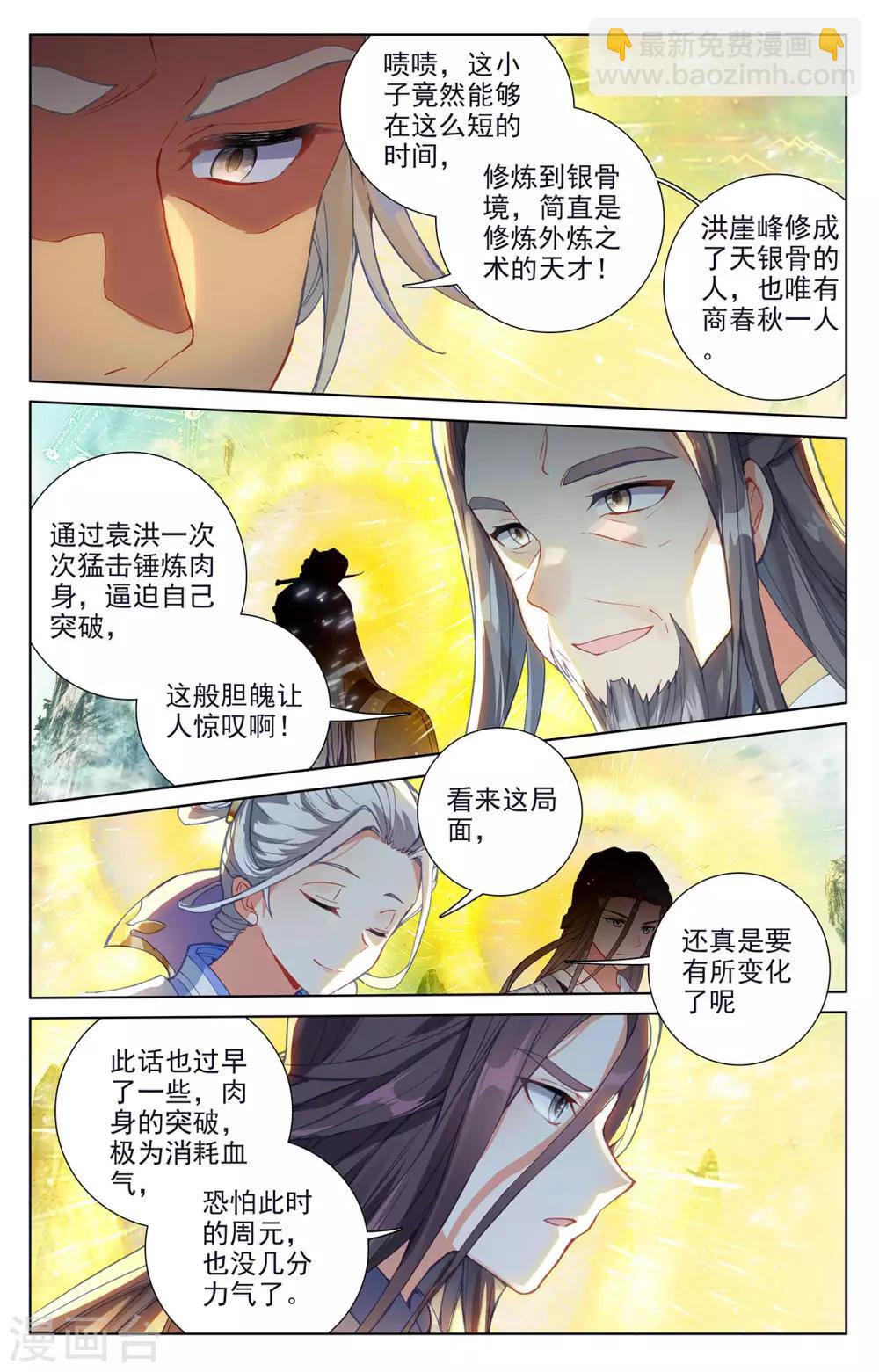 第250话上 银骨境3