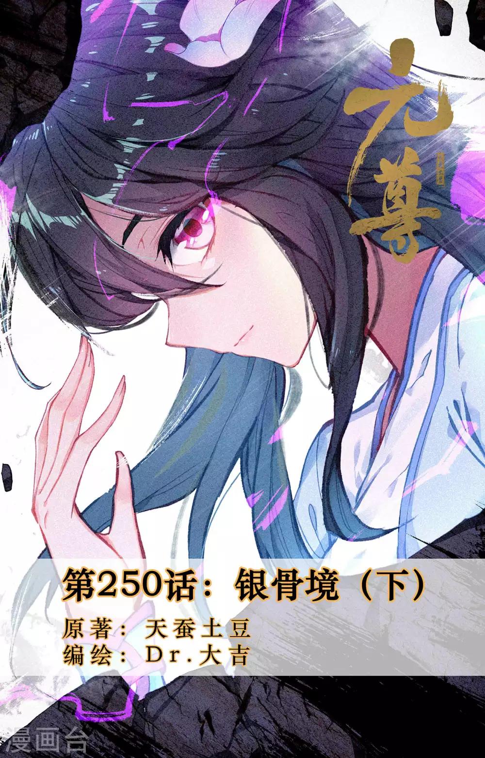 第250话下 银骨境0