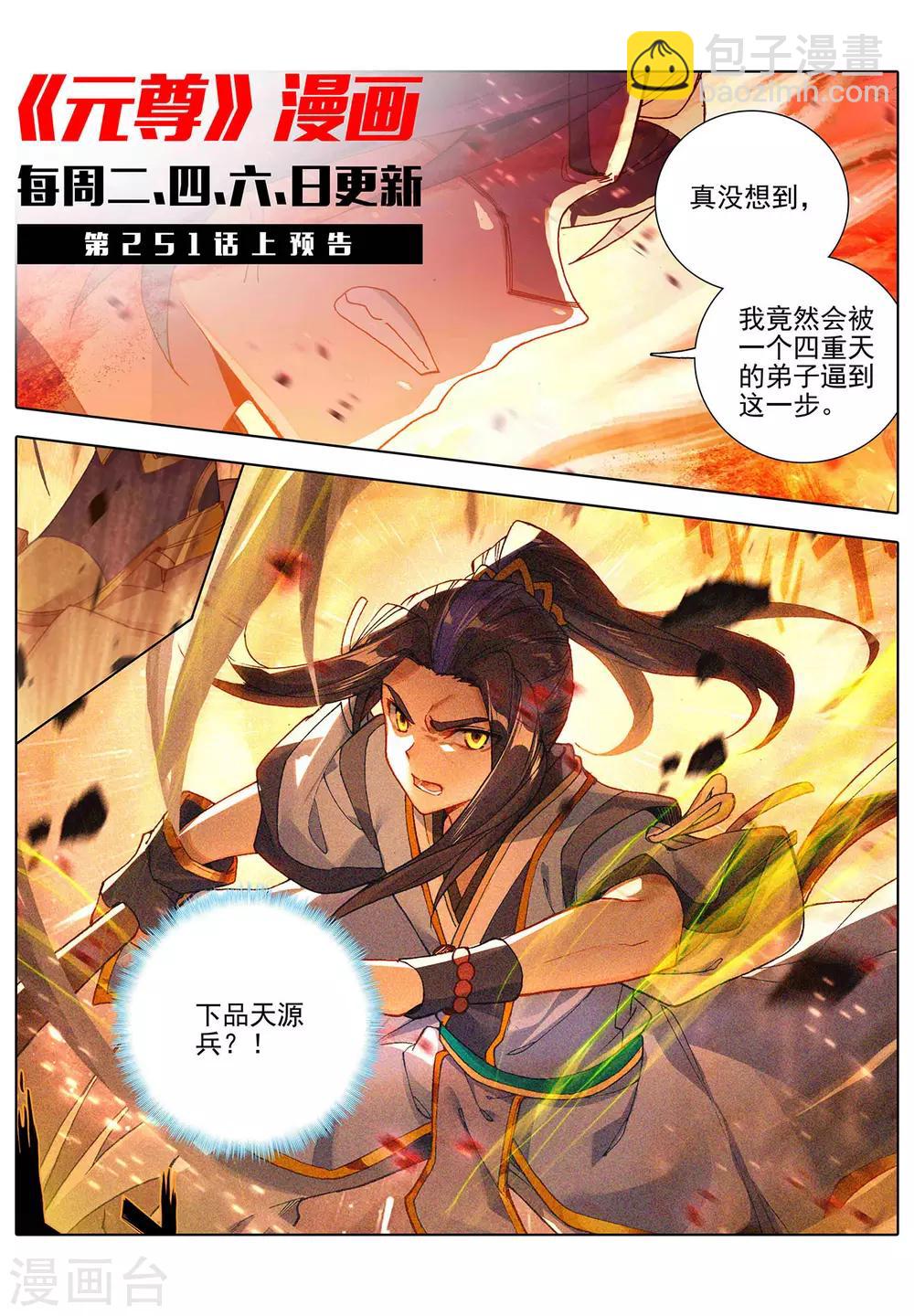 第250话下 银骨境10