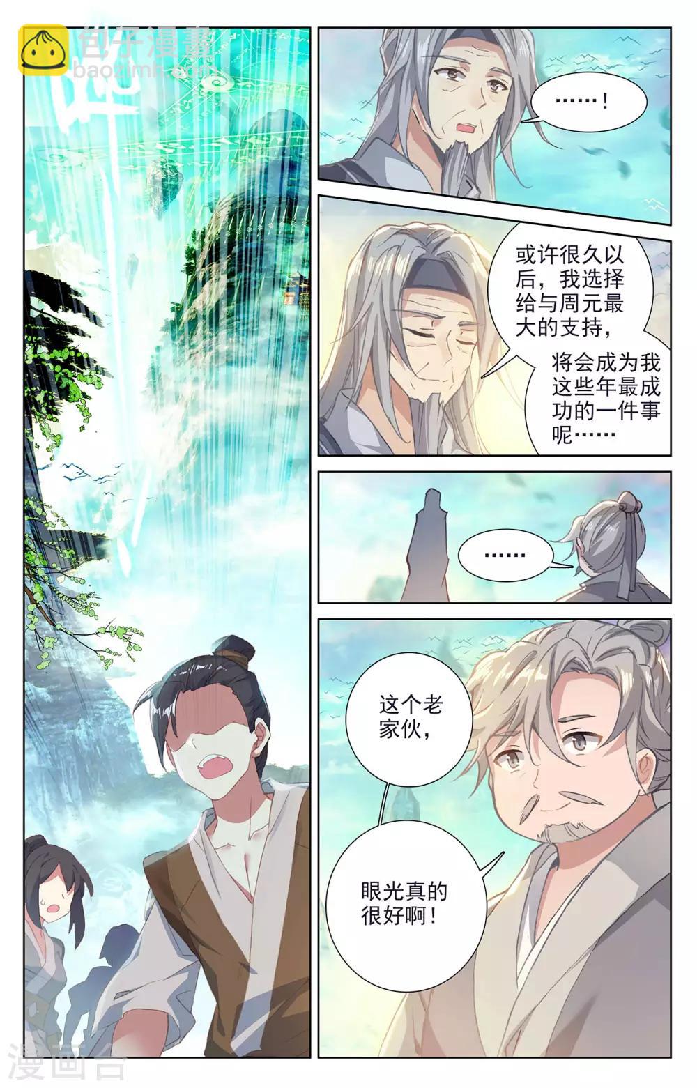 第250话下 银骨境4