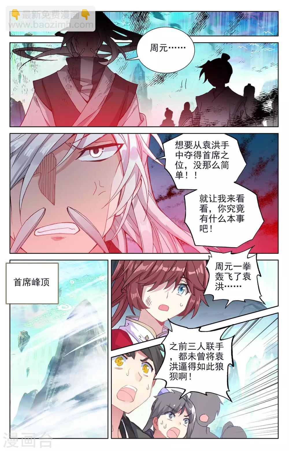 第250话下 银骨境5