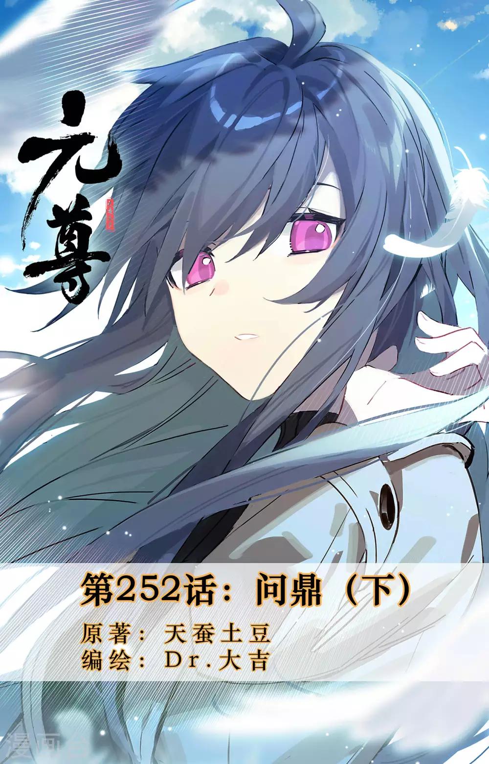 第252话下 问鼎0