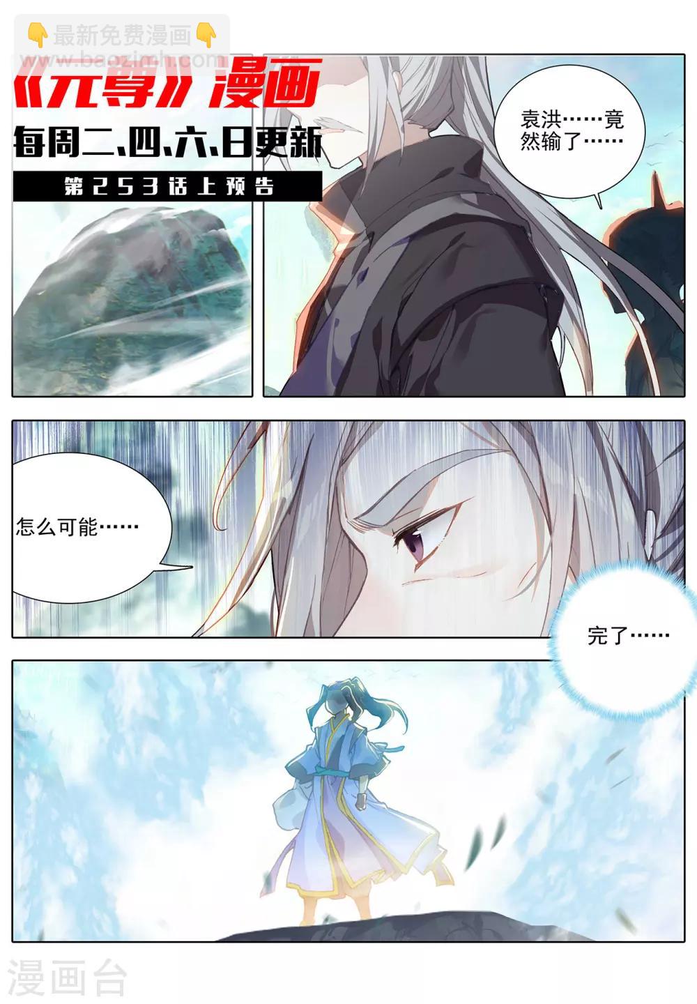 第252话下 问鼎11