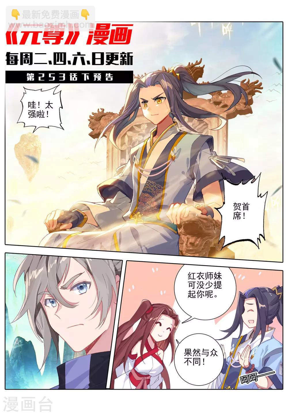 第253话上 首席之位10
