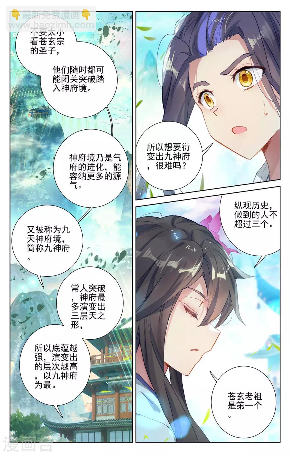 第255话下 九神府7