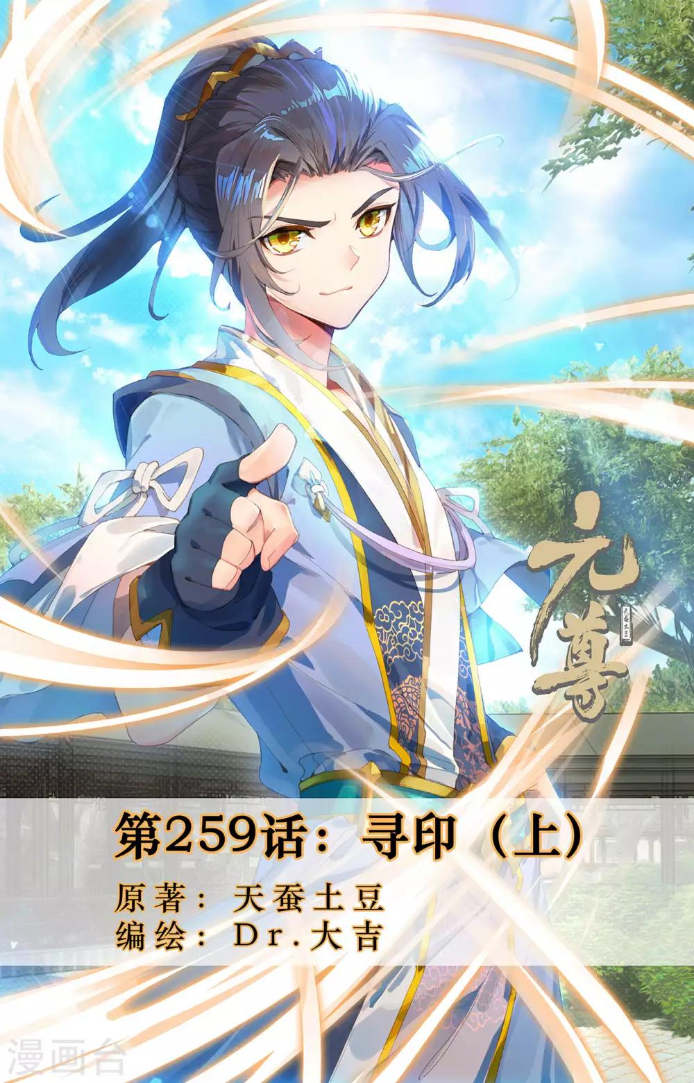 第259话上 寻印0