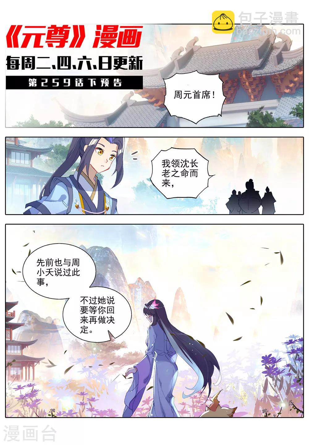 第259话上 寻印10
