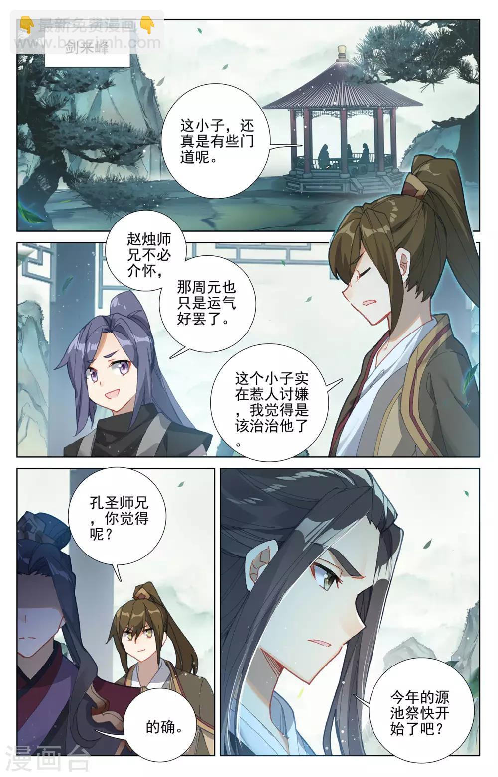 第259话上 寻印2