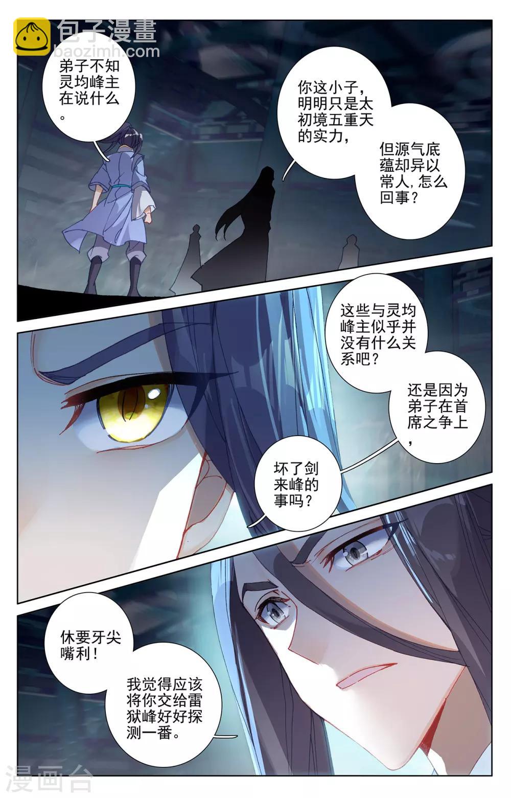第259话上 寻印7