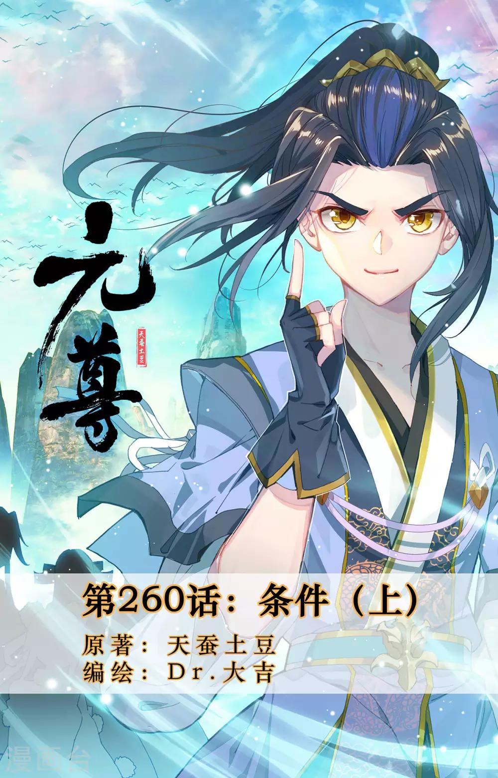 第260话上 条件0