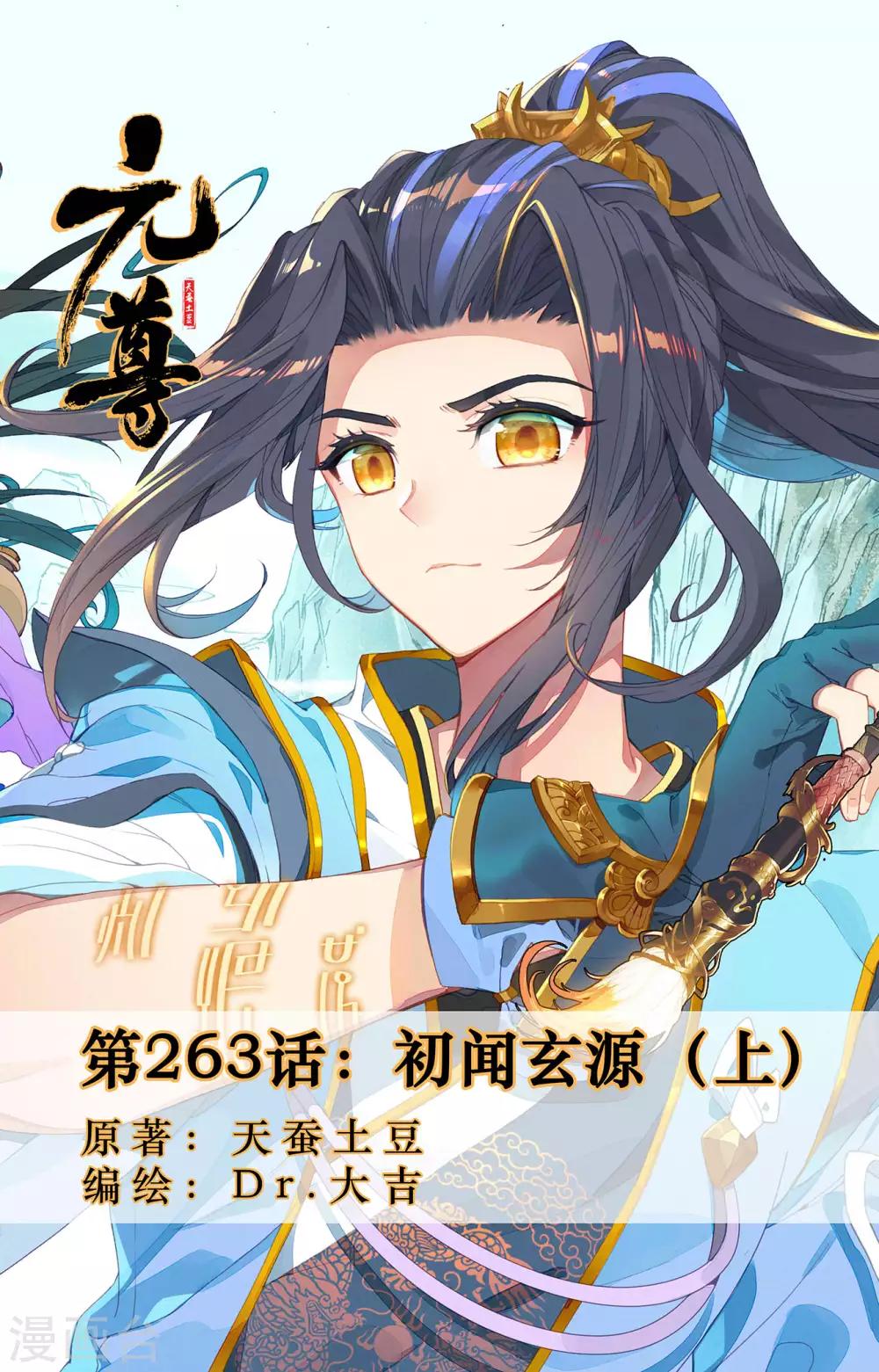 第263话上 初闻玄源0