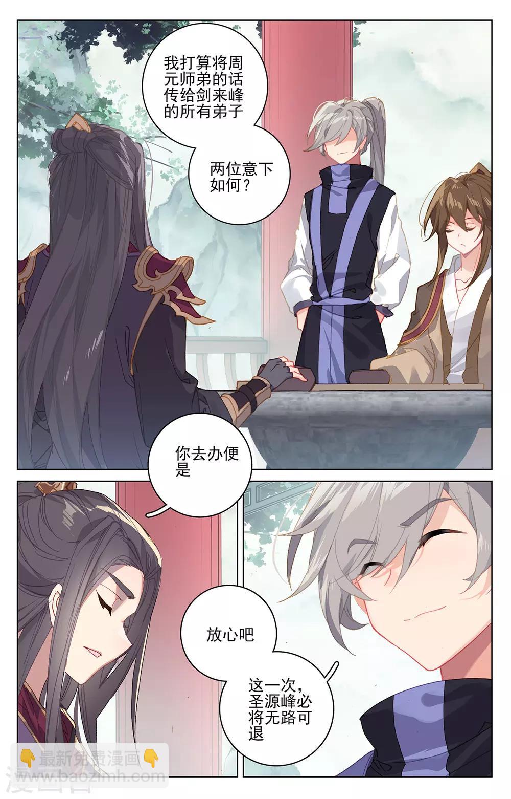 第263话上 初闻玄源2