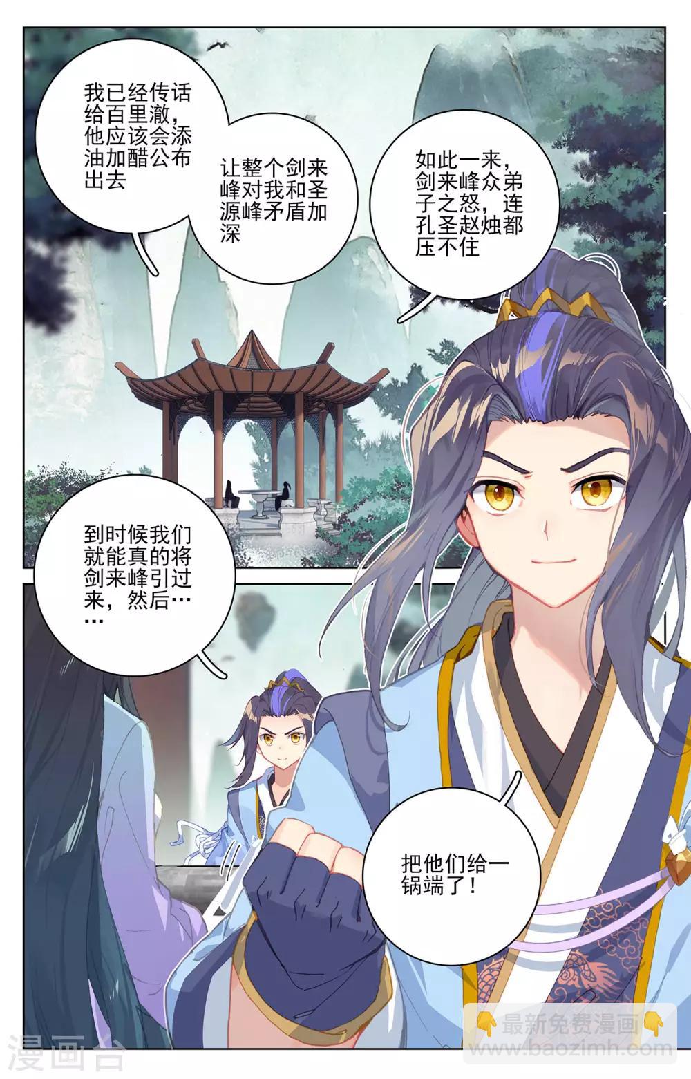 第263话上 初闻玄源3